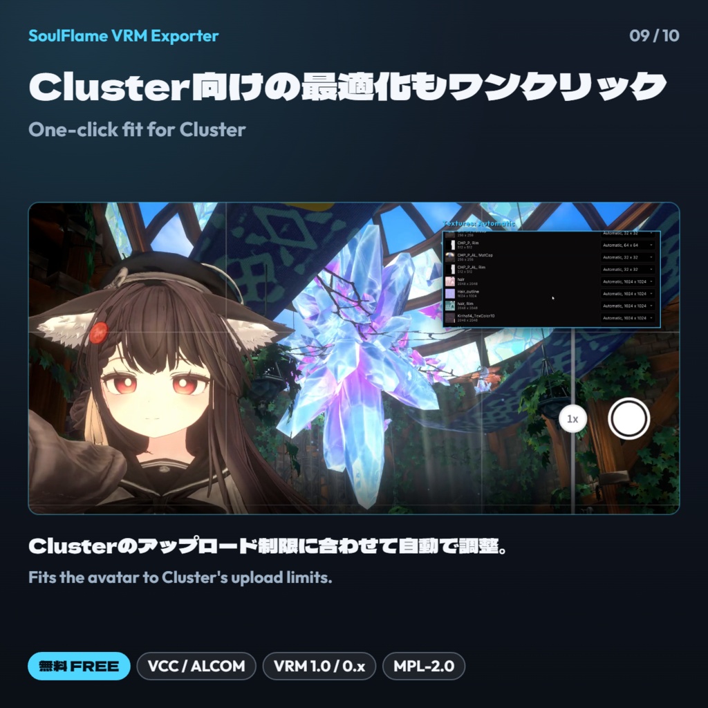 【無料 FREE】【VRC想定】SoulFlame VRM Exporter ー VRChatアバターをVRMへ