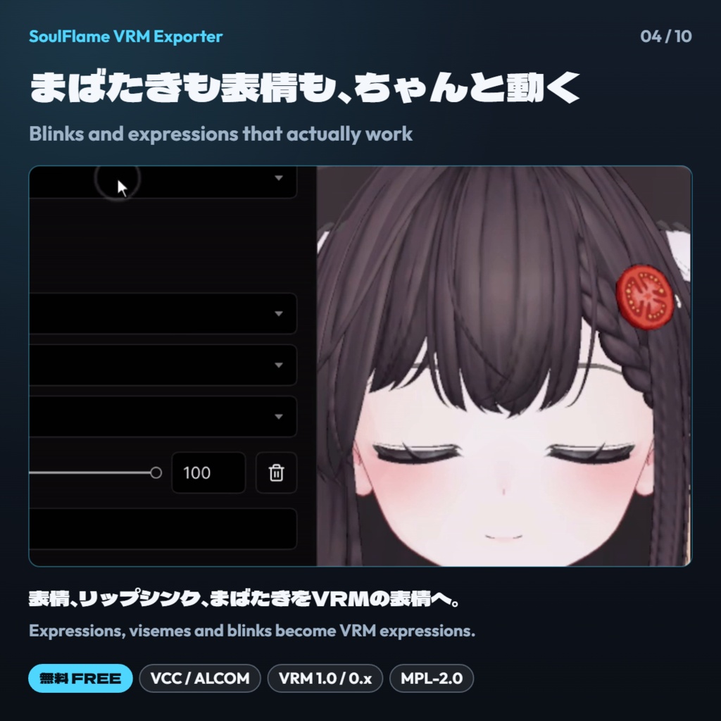 【無料 FREE】【VRC想定】SoulFlame VRM Exporter ー VRChatアバターをVRMへ