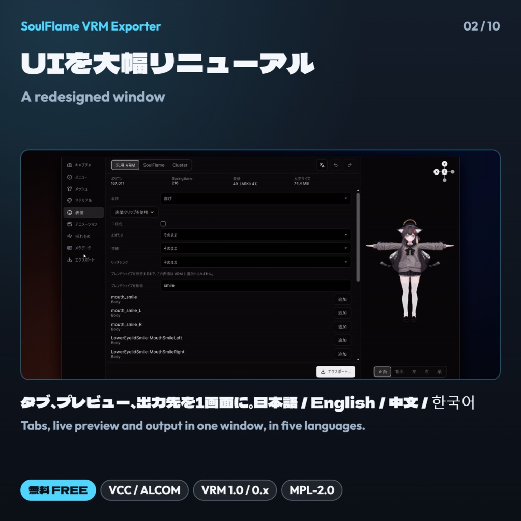 【無料 FREE】【VRC想定】SoulFlame VRM Exporter ー VRChatアバターをVRMへ