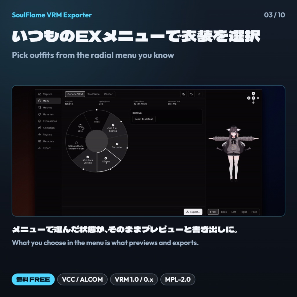 【無料 FREE】【VRC想定】SoulFlame VRM Exporter ー VRChatアバターをVRMへ
