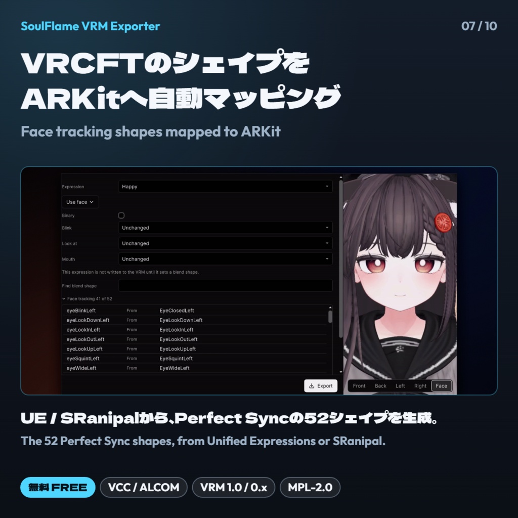 【無料 FREE】【VRC想定】SoulFlame VRM Exporter ー VRChatアバターをVRMへ