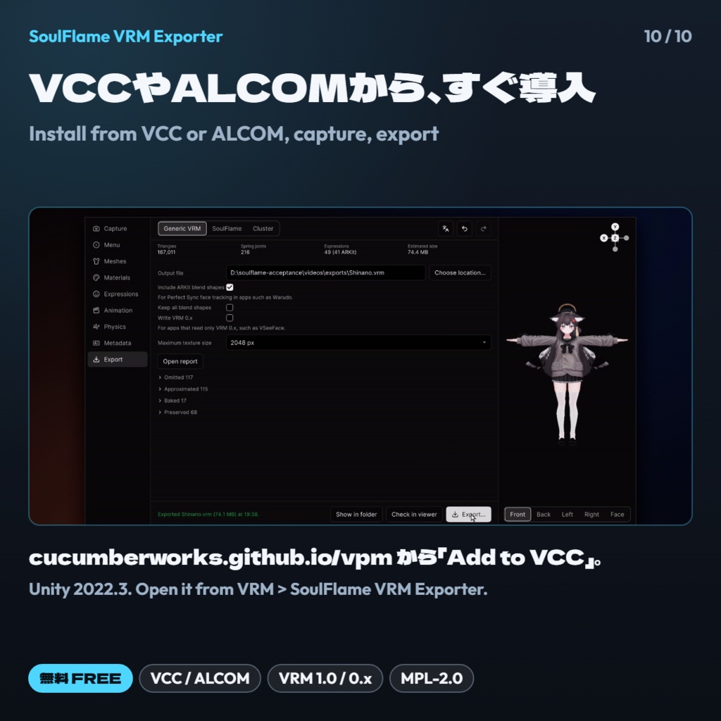 【無料 FREE】【VRC想定】SoulFlame VRM Exporter ー VRChatアバターをVRMへ