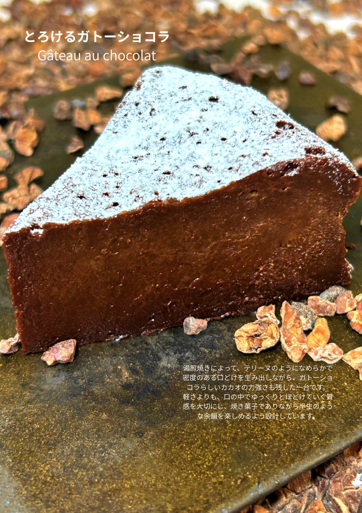 とろけるガトーショコラ｜失敗しない作り方とプロのコツ