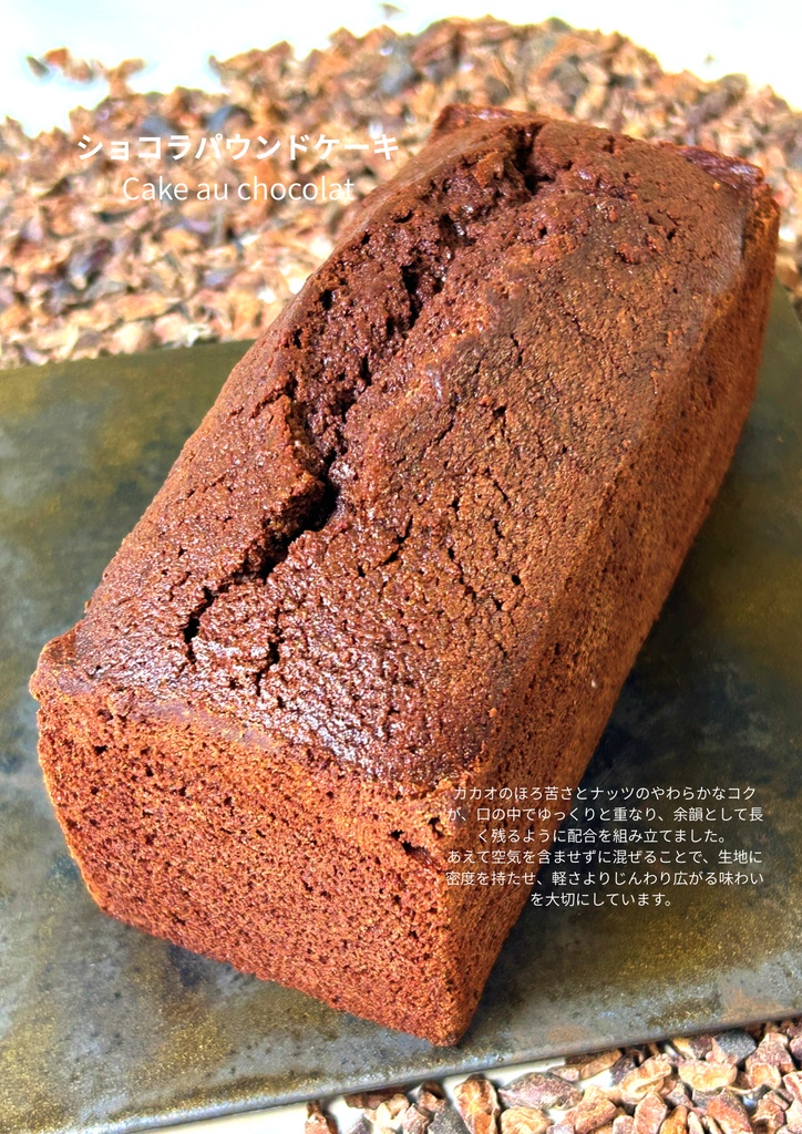 濃厚ショコラパウンド｜失敗しない作り方とプロの設計