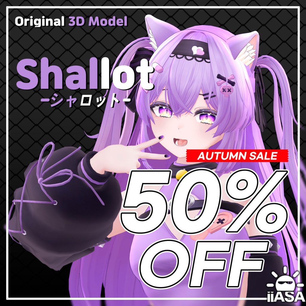 〖🍂秋のセール 10-11~11-2 50% OFF🍂〗オリジナル3Dモデル [Shallot] 1.0.1ver