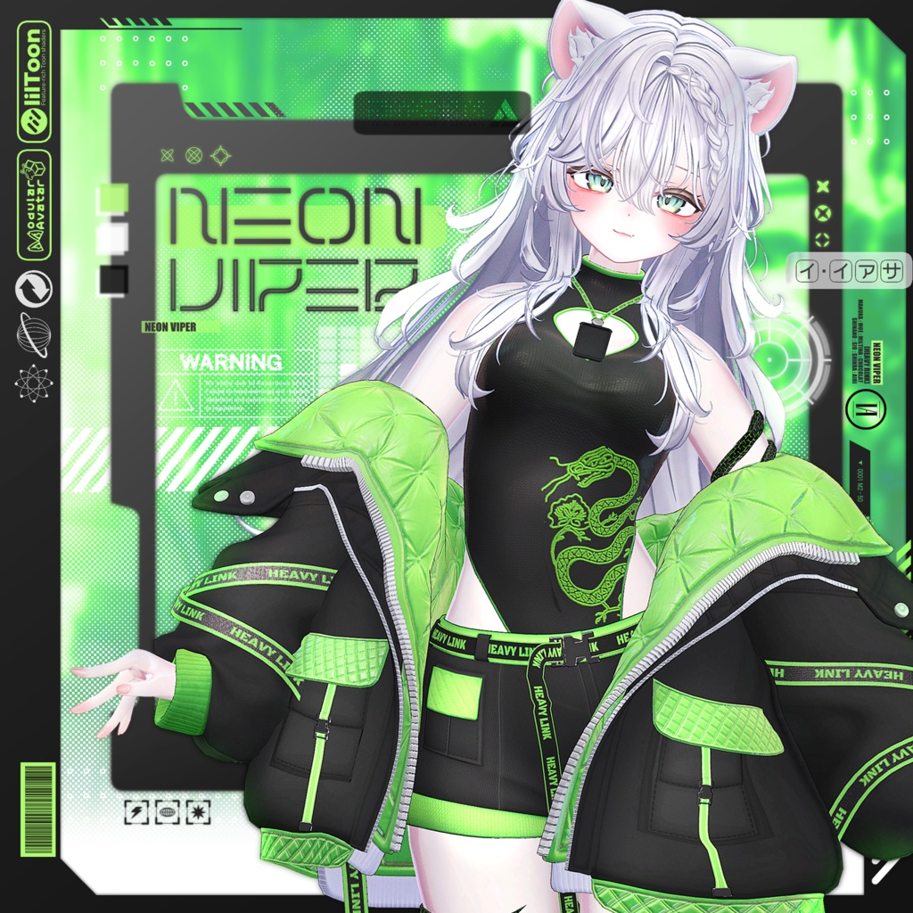 10アバター対応〖🐍Neon Viper🐍〗発売記念セール！ 2/14~2/23