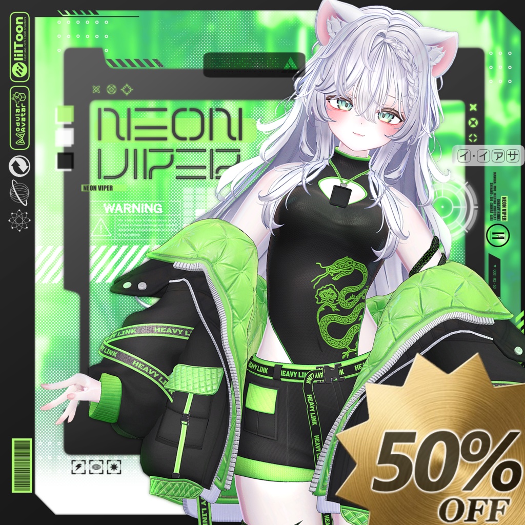 ✨ GW セール 開催中!!✨ 14アバター対応〖🐍Neon Viper🐍〗
