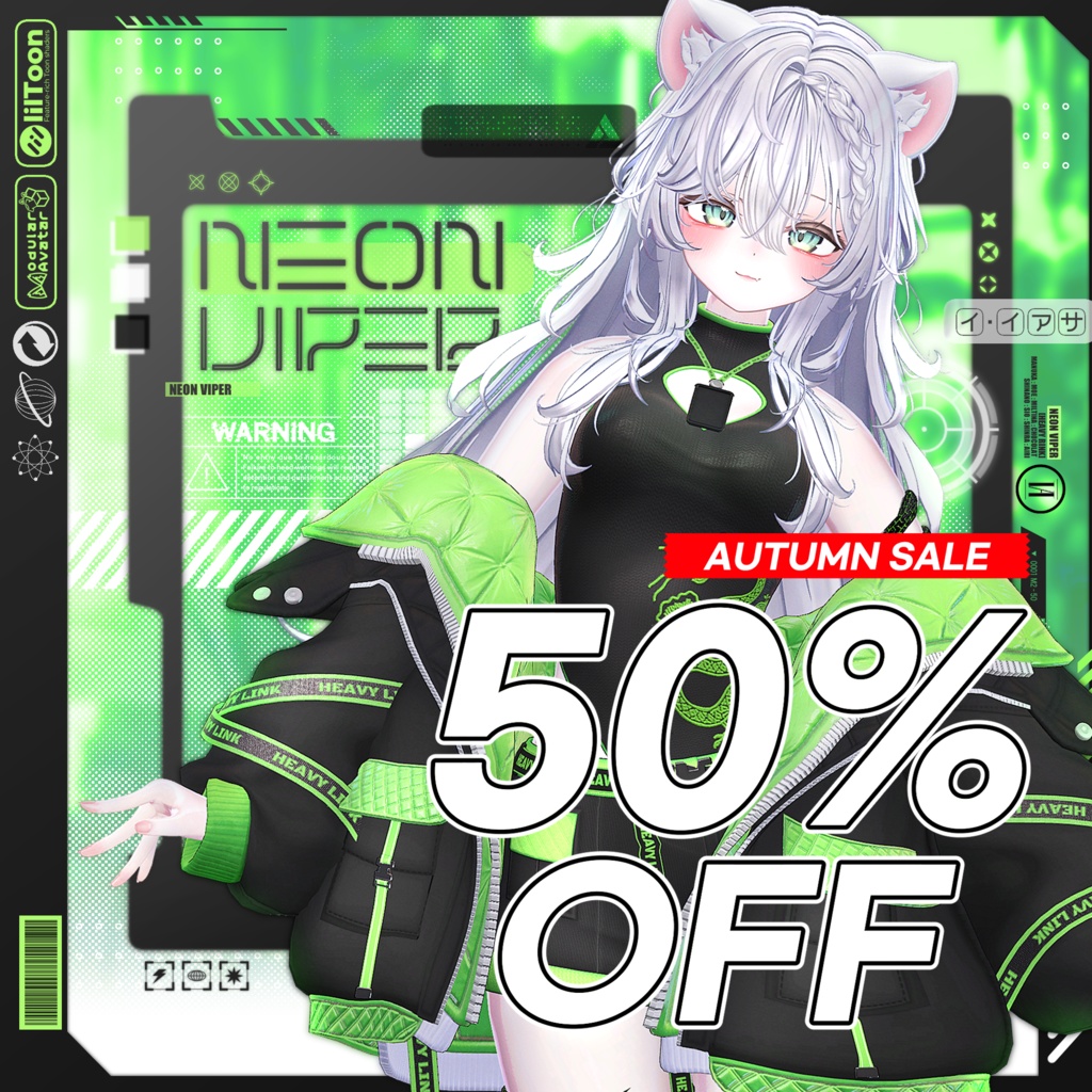 〖🍂秋のセール 10-11~11-2 50% OFF🍂〗13アバター対応〖🐍Neon Viper🐍〗