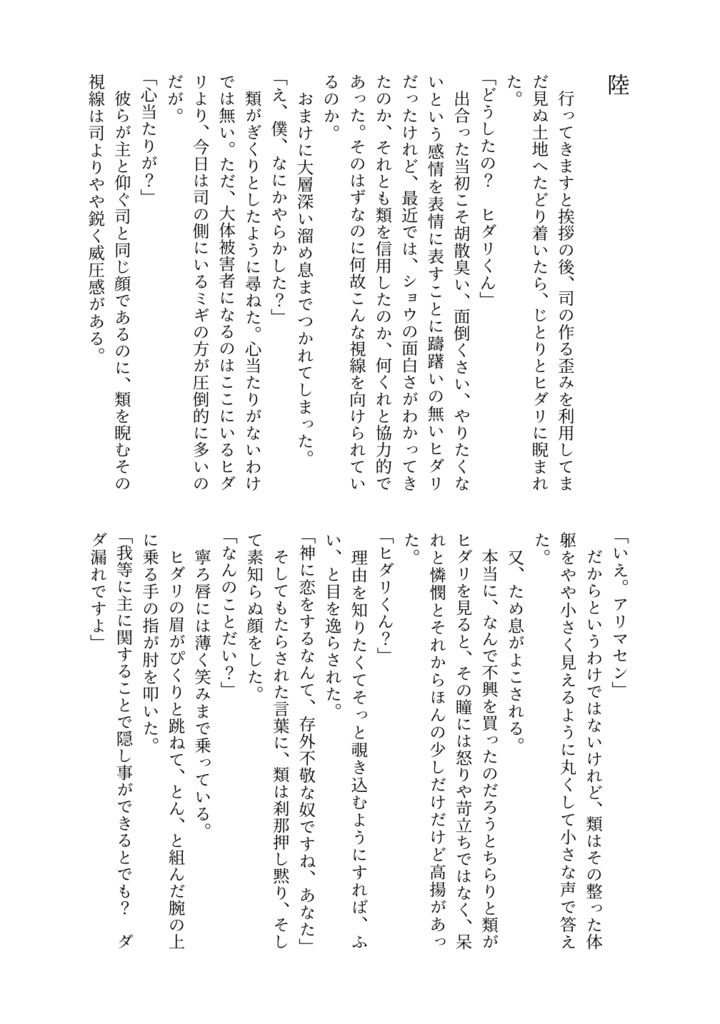 コイバナ