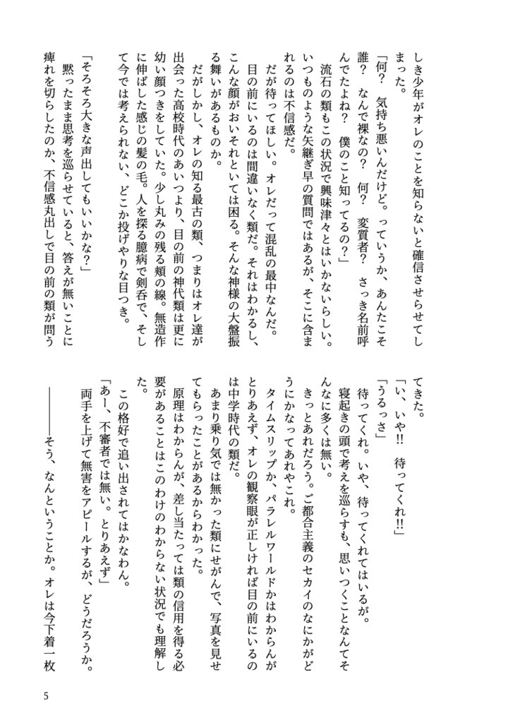 拝啓、オレを知らないお前へ