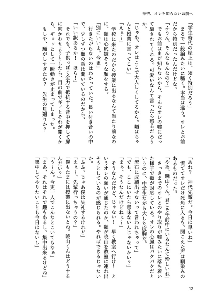 拝啓、オレを知らないお前へ