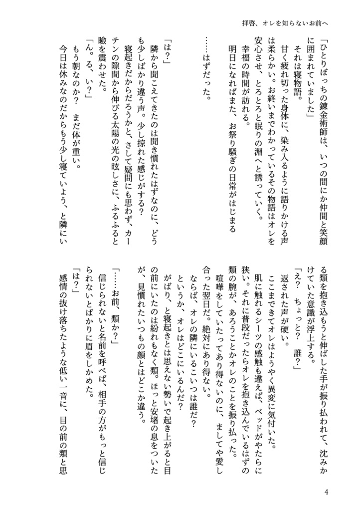 拝啓、オレを知らないお前へ