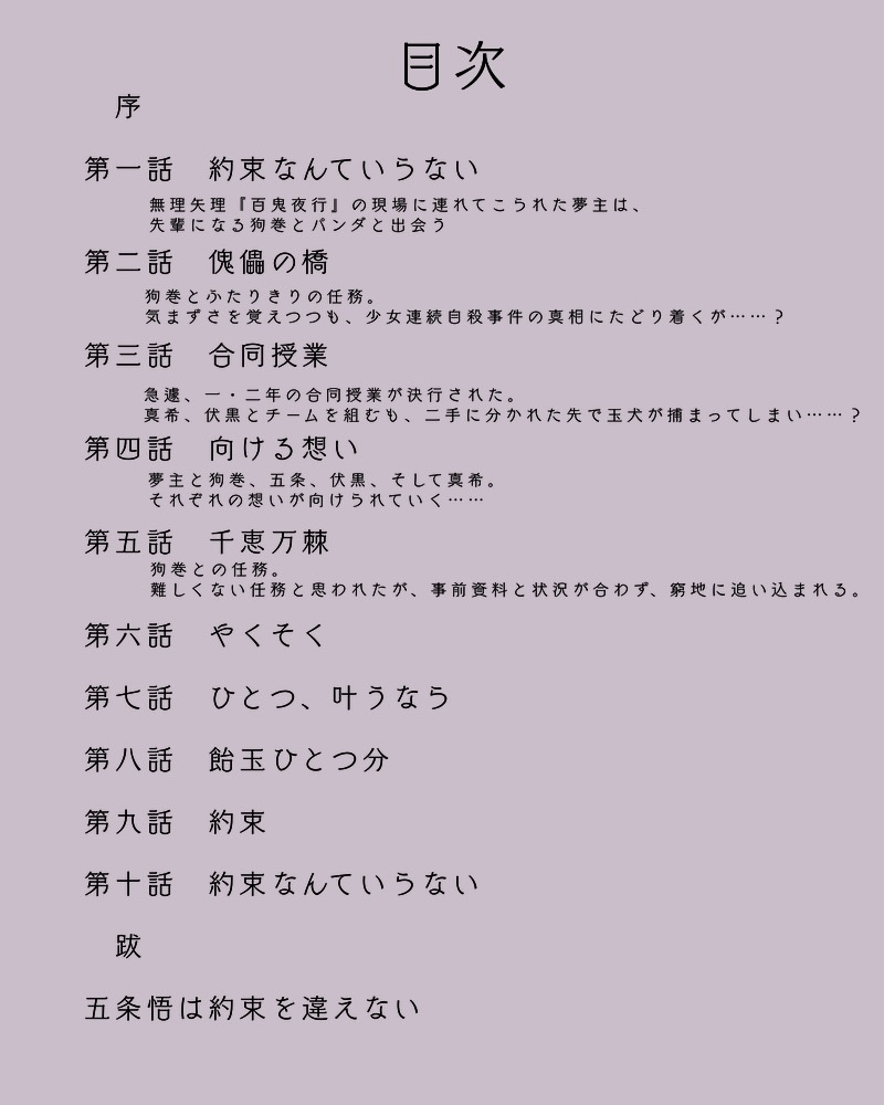 【超妖言延期通販】約束なんていらない(狗巻×夢主)