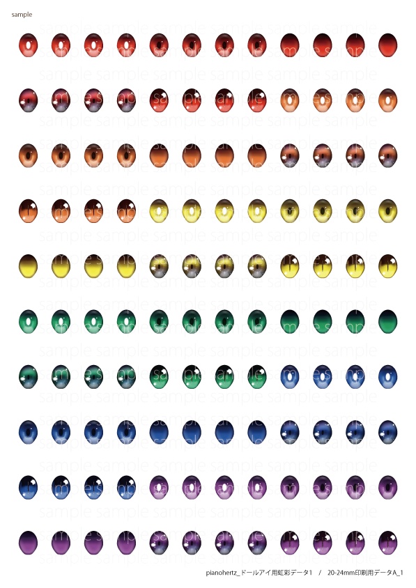 pianohertz_ドールアイ用虹彩データ1