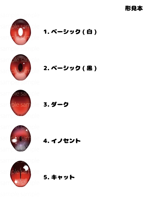 pianohertz_ドールアイ用虹彩データ1