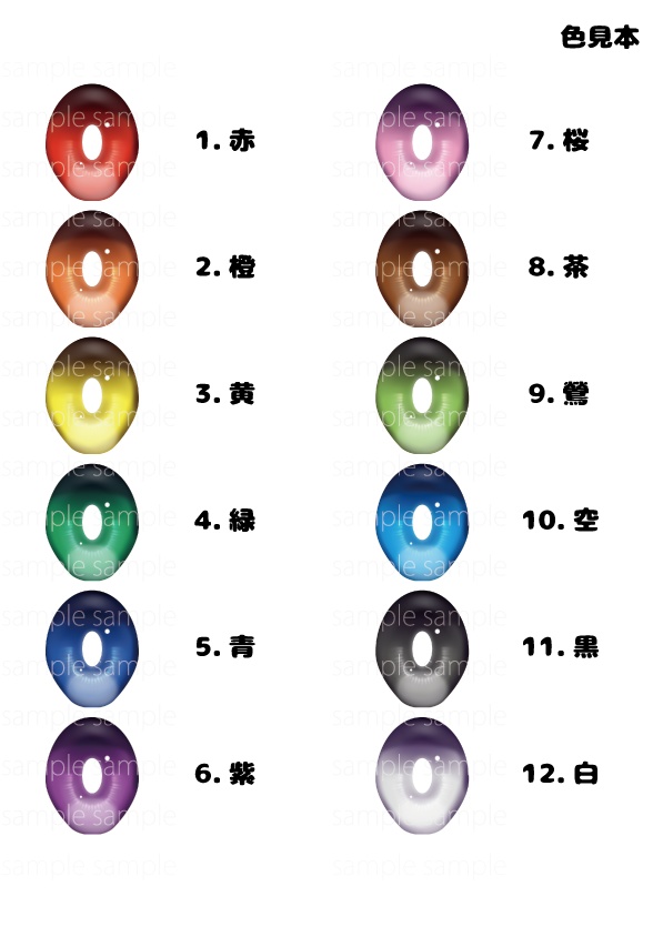 pianohertz_ドールアイ用虹彩データ1