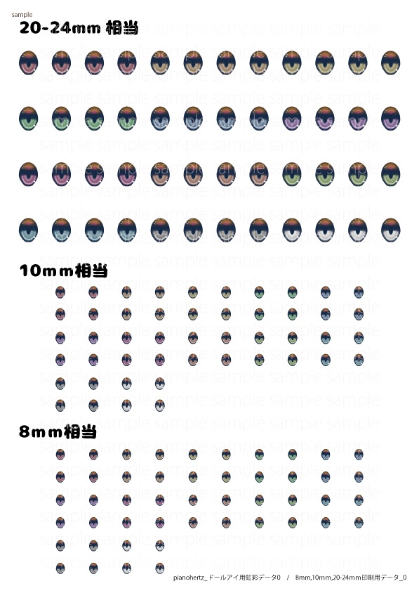pianohertz_ドールアイ用虹彩データ(お試し版)