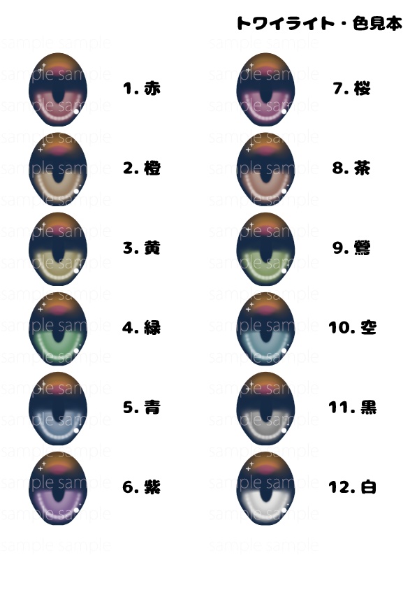 pianohertz_ドールアイ用虹彩データ(お試し版)