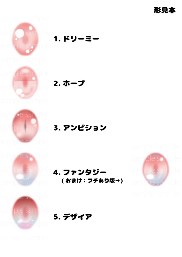 pianohertz_ドールアイ用虹彩データ3