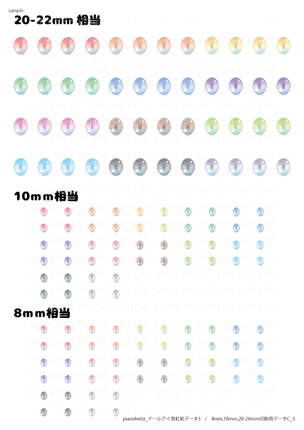 pianohertz_ドールアイ用虹彩データ3