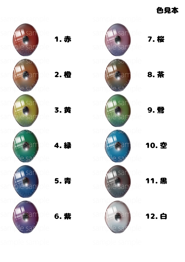 pianohertz_ドールアイ用虹彩データ4