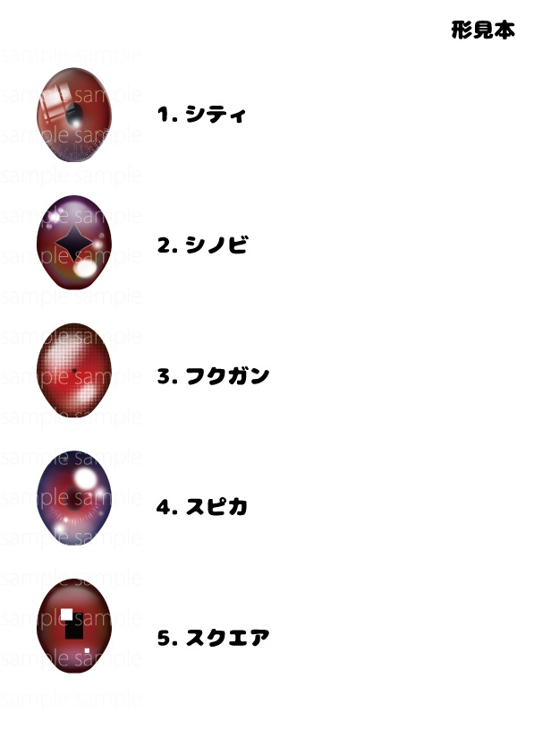 pianohertz_ドールアイ用虹彩データ4