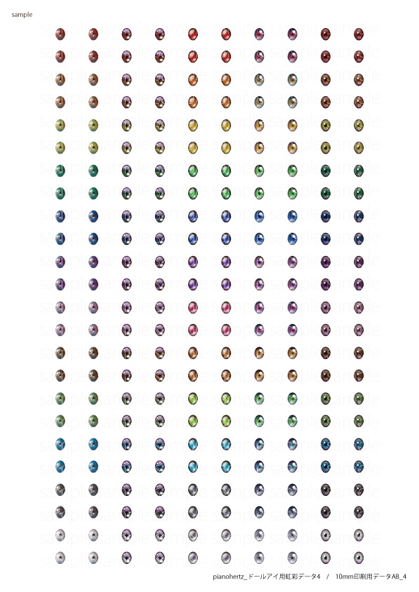 pianohertz_ドールアイ用虹彩データ4