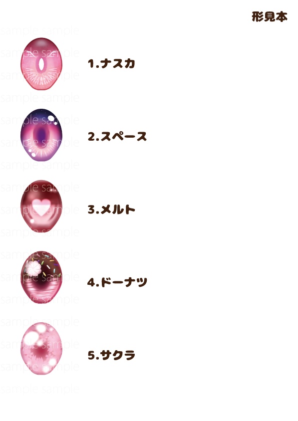 pianohertz_ドールアイ用虹彩データ5