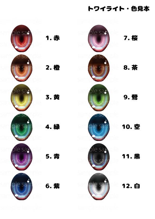 pianohertz_ドールアイ用虹彩データi2(お試し版2)