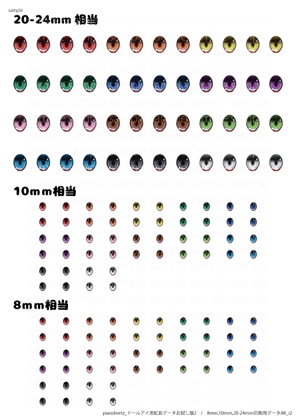 pianohertz_ドールアイ用虹彩データi2(お試し版2)