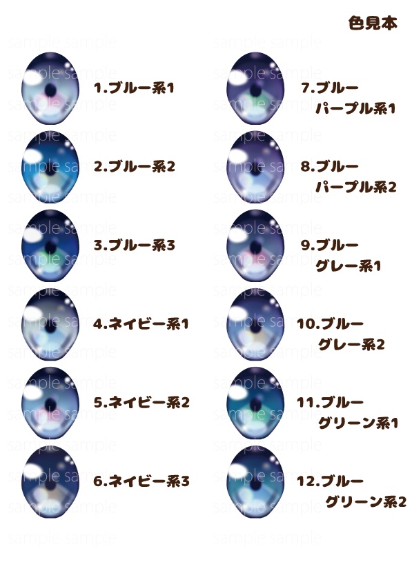 pianohertz_ドールアイ用虹彩データ6