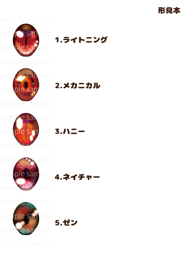 pianohertz_ドールアイ用虹彩データ7