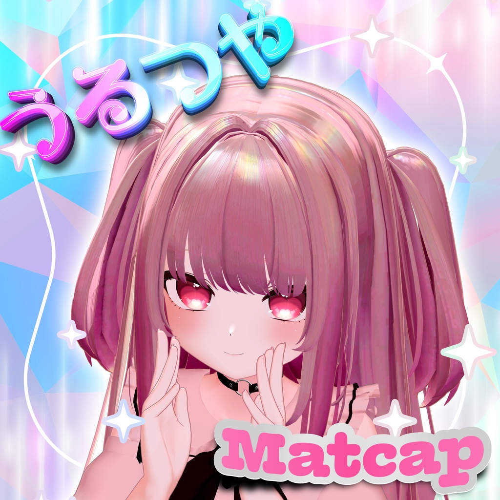 うるつや髪用マットキャップ