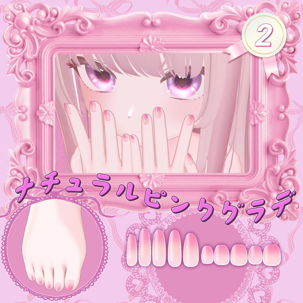 りりか・真央対応ネイルテクスチャ「ピンクドリーム」 - 無料版あり