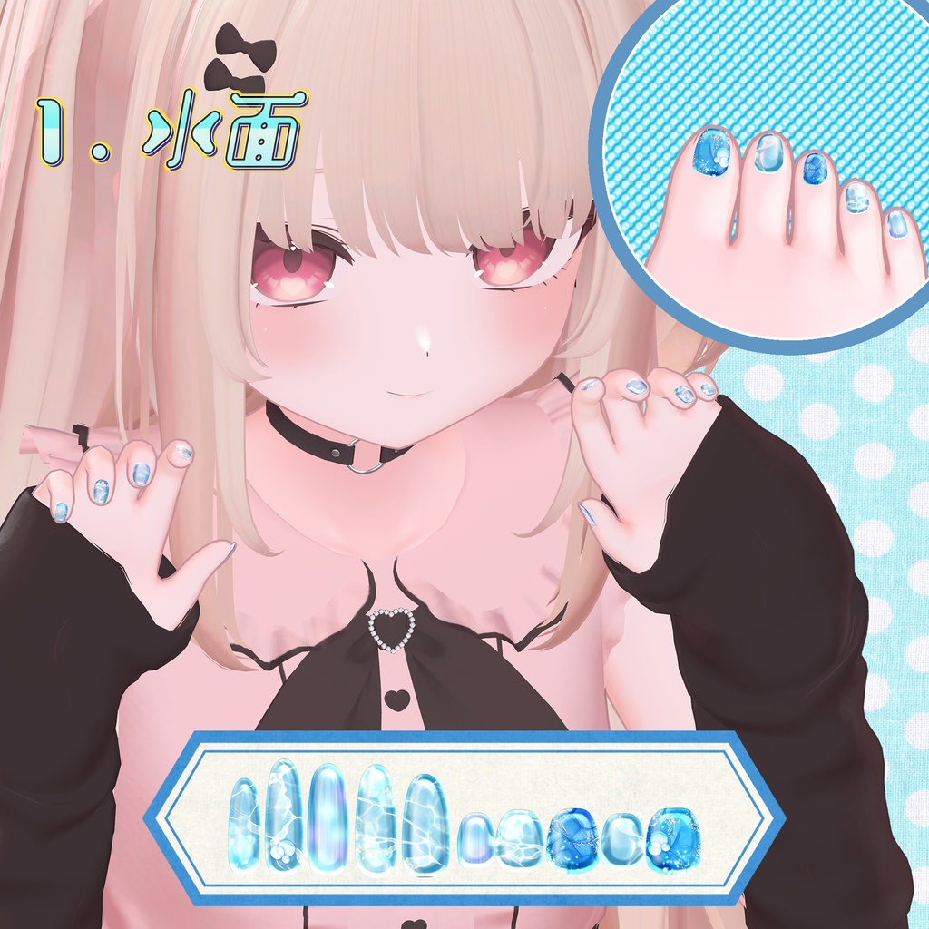 無料版あり/りりか・真央対応ネイルテクスチャ「アクアファンタジー」