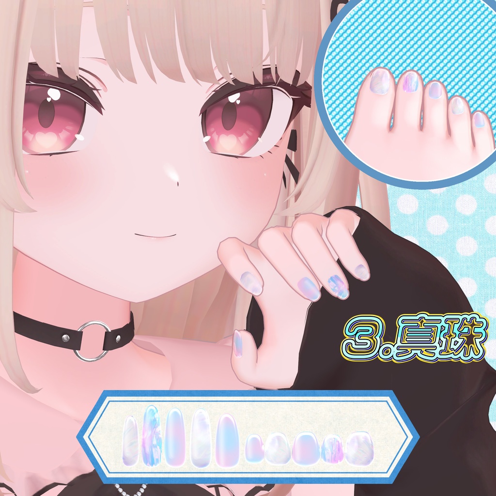 無料版あり/りりか・真央対応ネイルテクスチャ「アクアファンタジー」