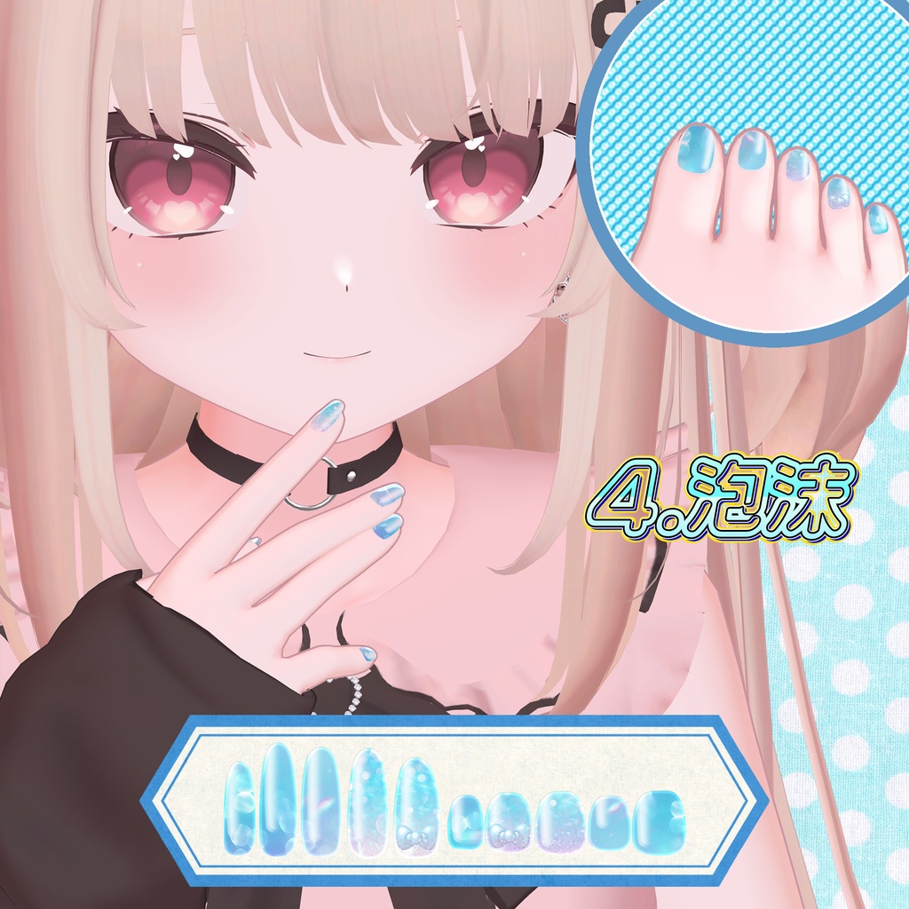 無料版あり/りりか・真央対応ネイルテクスチャ「アクアファンタジー」