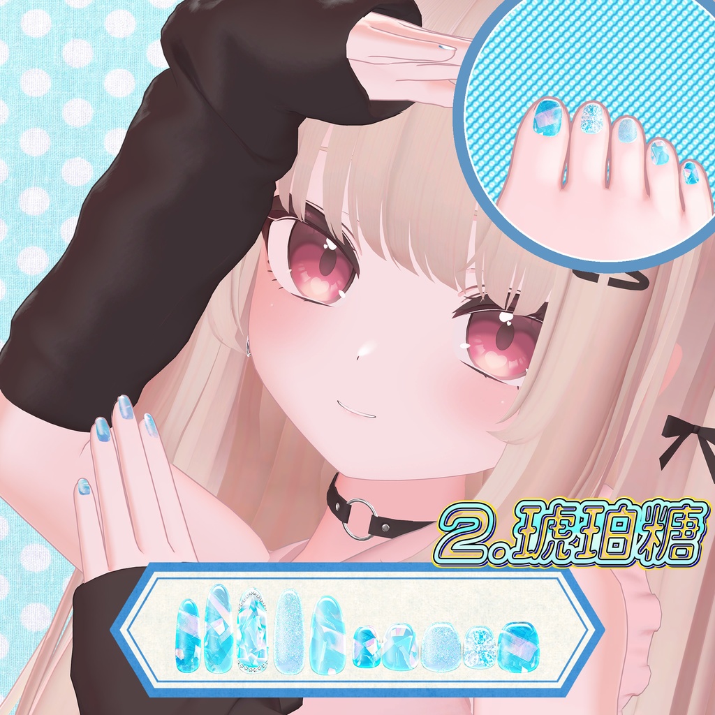 無料版あり/りりか・真央対応ネイルテクスチャ「アクアファンタジー」