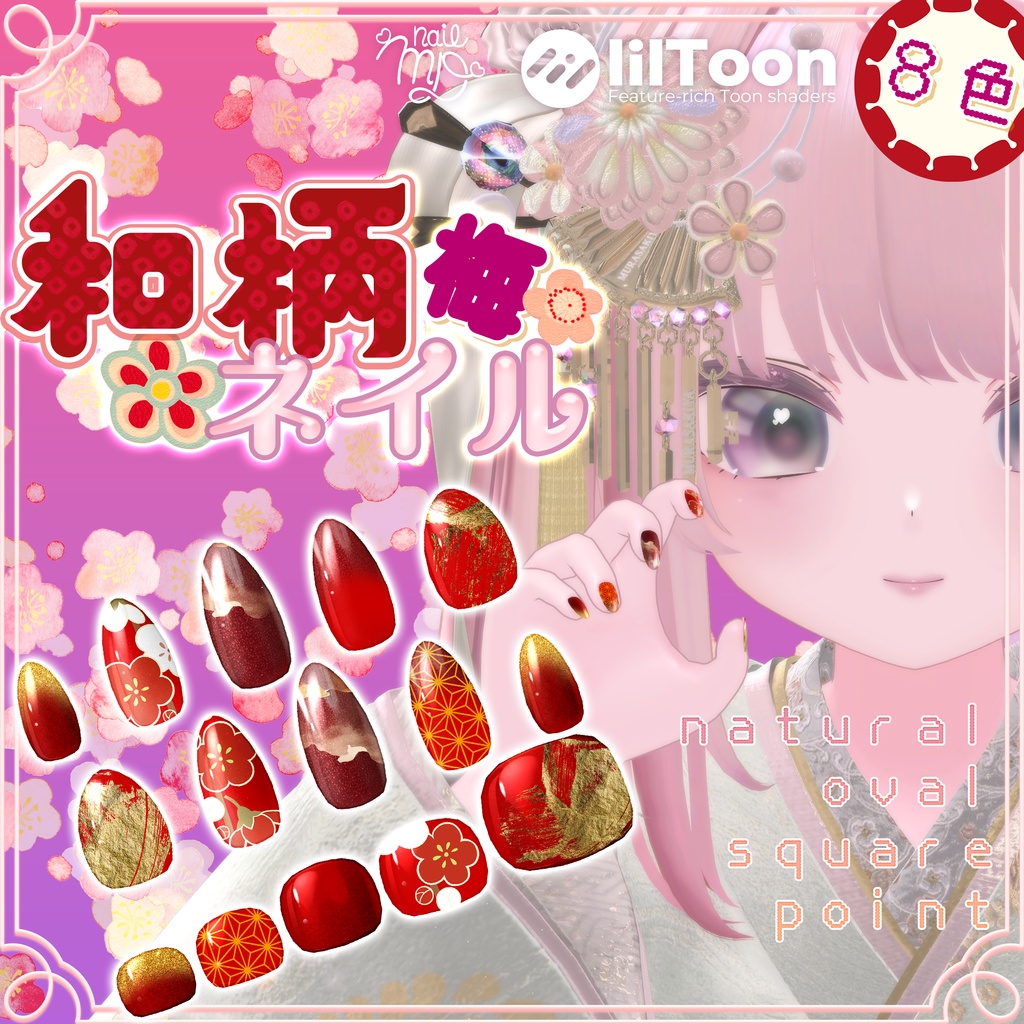 【MDollnail対応】和柄ネイル（梅）マテリアル