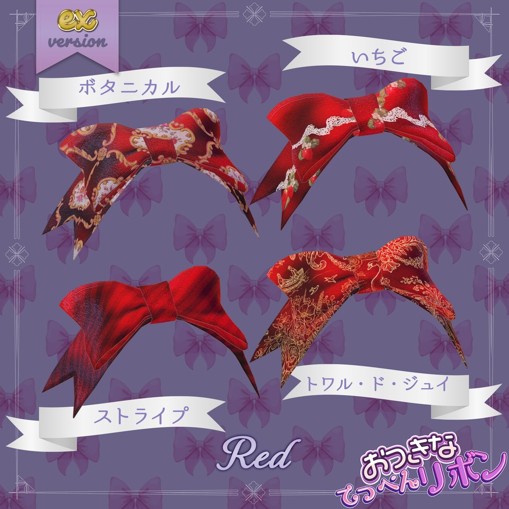 おっきなてっぺんリボン