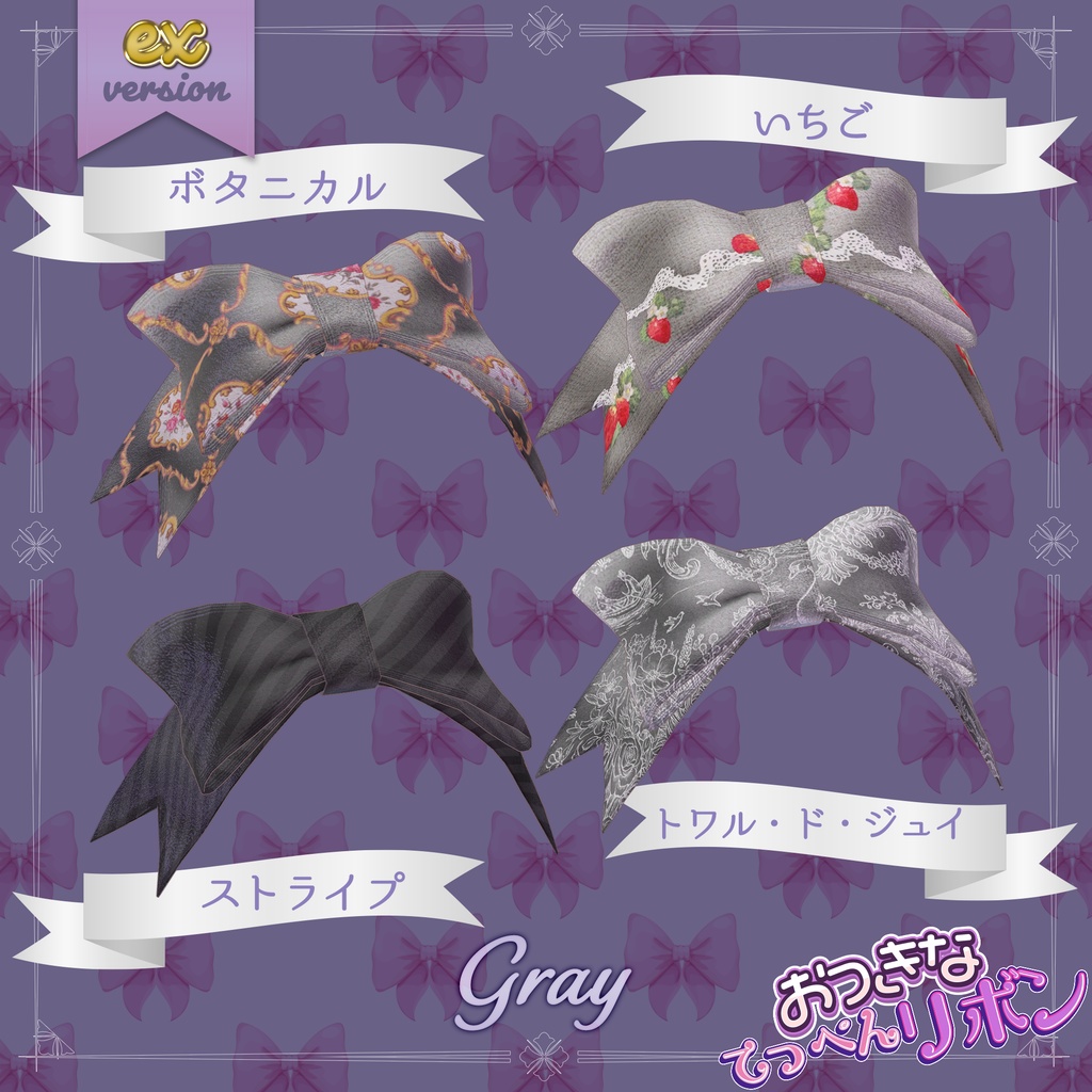 おっきなてっぺんリボン