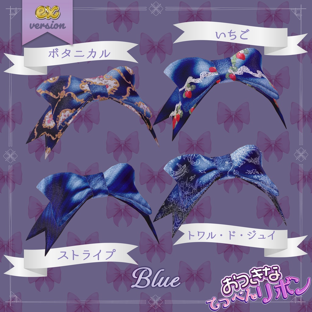 おっきなてっぺんリボン