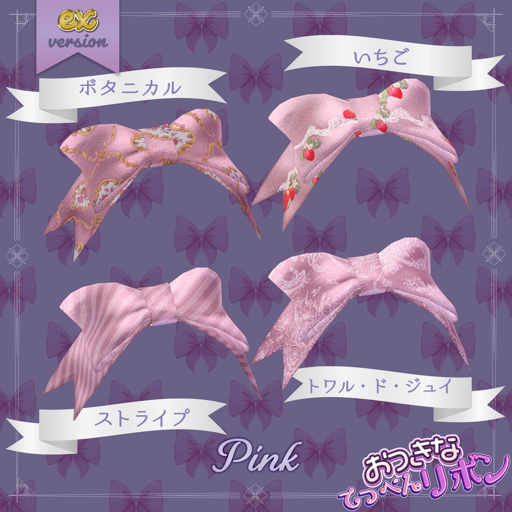 おっきなてっぺんリボン