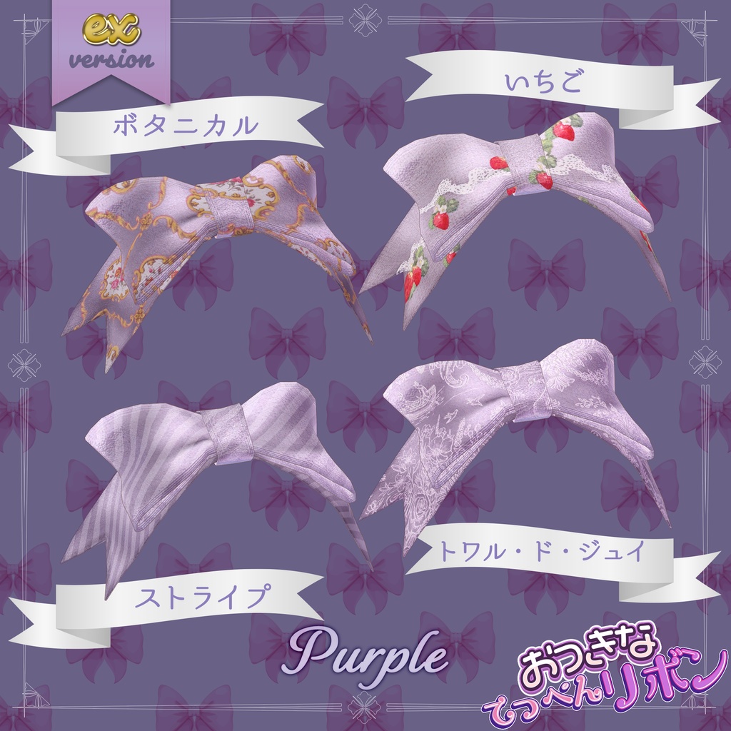 おっきなてっぺんリボン