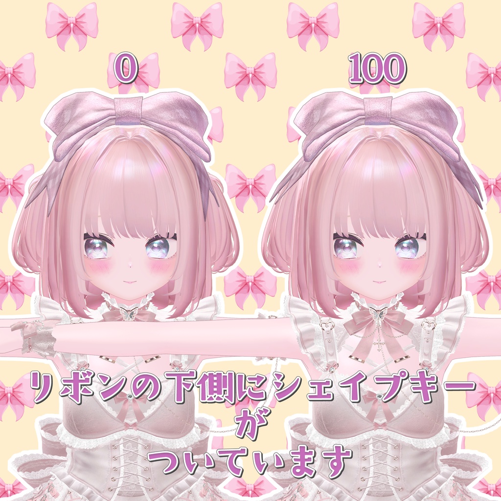 おっきなてっぺんリボン