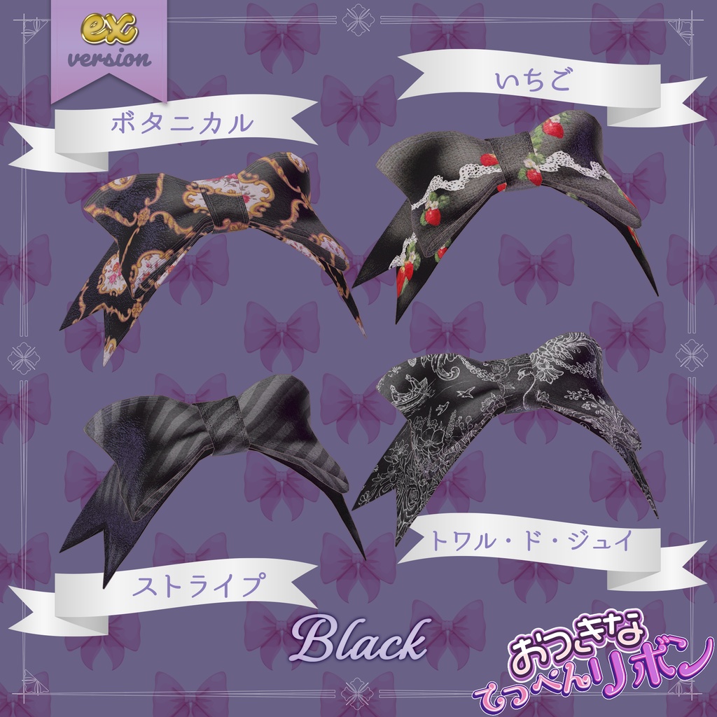 おっきなてっぺんリボン