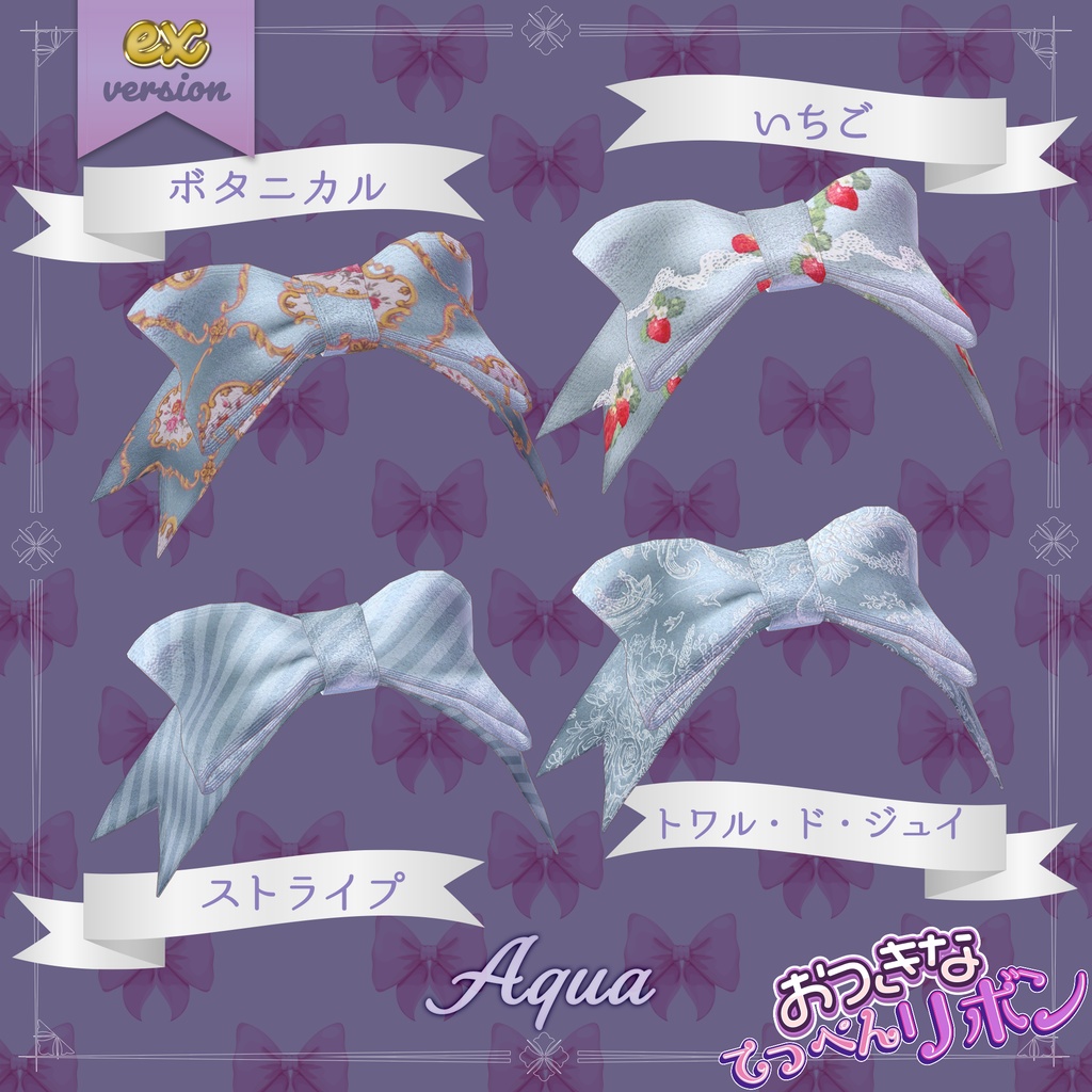 おっきなてっぺんリボン