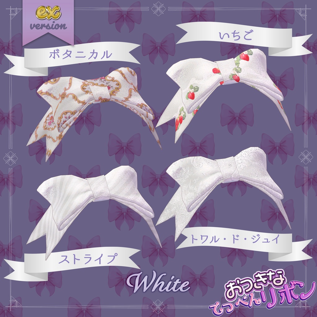 おっきなてっぺんリボン