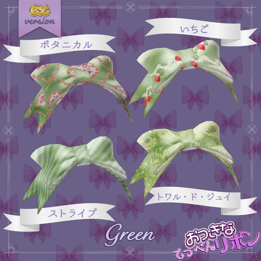 おっきなてっぺんリボン