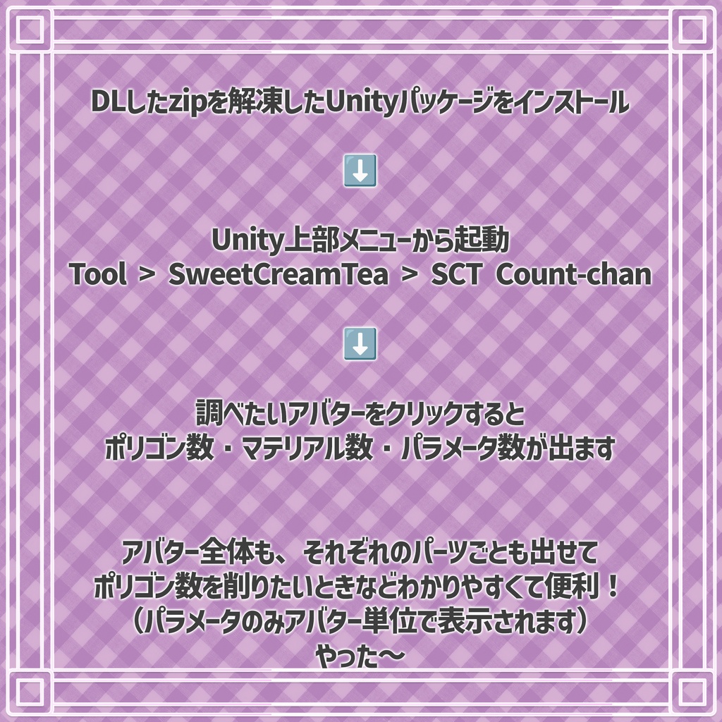 ポリゴン・マテリアル数をカウント!『Count-chan』【Unity拡張機能】